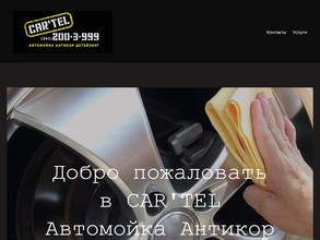 Car`tel