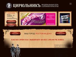 Цирюльникъ