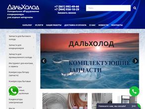 Дальхолод