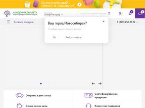 Академия диабета