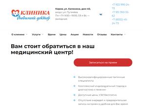 Любимый доктор