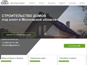 Дом-Строй Сервис
