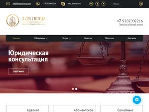 Дом права