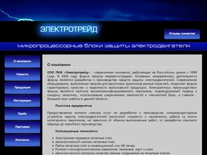 Электротрейд