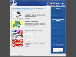 Ростовский Этикеточный Завод