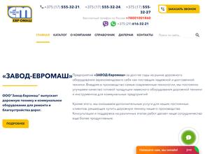 Евромаш