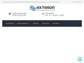 Экстелион-Трейд