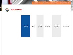 Гарант-строй