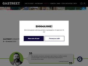 GASTREET RESTAURANT SHOW