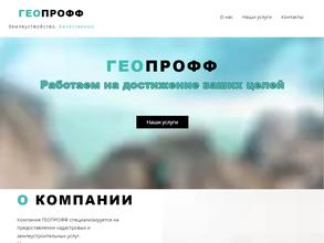 Геопрофф