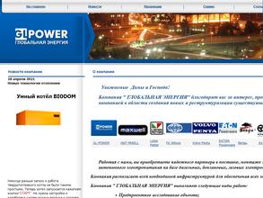 Глобальная энергия