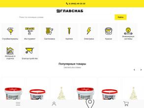 ГЛАВСНАБ