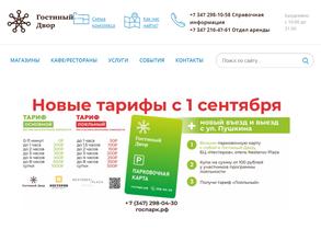 Гостиный двор