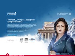 Гребнева и партнеры