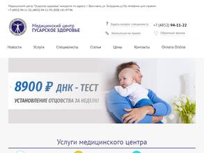 Гусарское здоровье