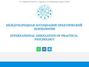 Международная ассоциация практической психологии