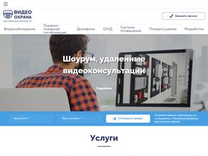 Видеоохрана
