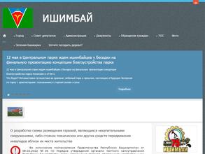 Администрация г. Ишимбая