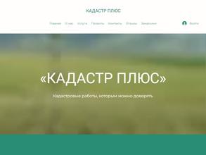 Кадастр Плюс