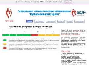 Кузбасский центр крови