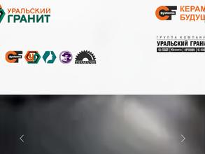 Уральский гранит & Керамика Будущего