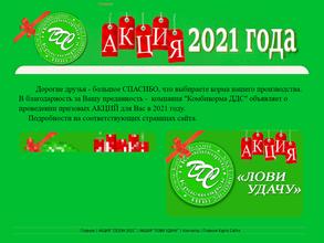 Компания по продаже сельскохозяйственных кормов