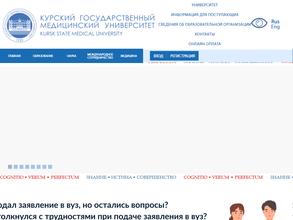 Курский государственный медицинский университет