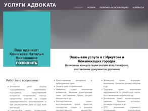 Адвокат Конюхова Н.Н.