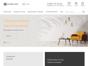 Альфа свет