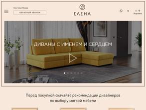 Елена