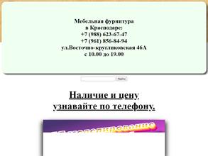 Магазин мебельной фурнитуры