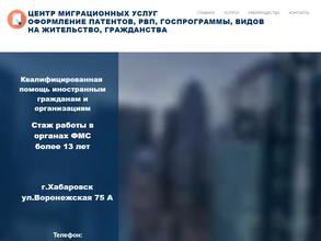 Центр миграционных услуг