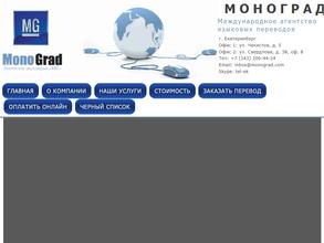 МоноГрад