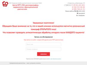 Клиника МРТ САНА