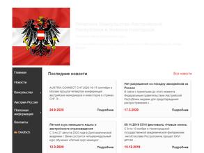 Почетное консульство Австрийской Республики в г. Нижнем Новгороде