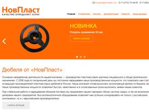 НовПласт+