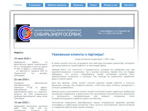 Сибирьэнергосервис