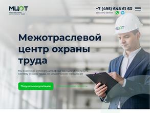 Межотраслевой центр охраны труда