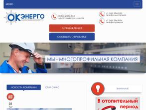 Облкоммунэнерго