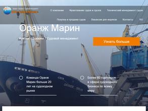 Оранж Марин