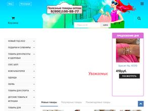 Оптовый интернет-магазин