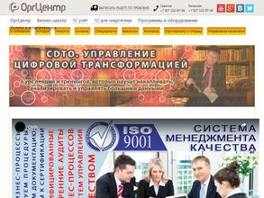 ОргЦентр