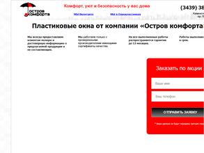 Остров комфорта