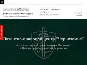 Патентно-правовой центр Черноземье