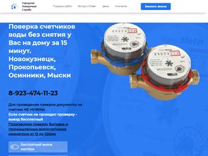 Городская поверочная служба