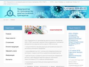 Предприятие по производству диагностических препаратов
