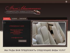 ФилоАвтоТюнинг