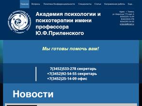 Академия психологии им. профессора Ю.Ф. Приленского