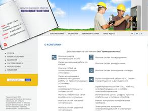 Приморавтоматика