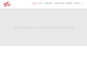 Проект 12